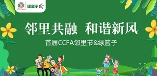 和谐社区海报图片