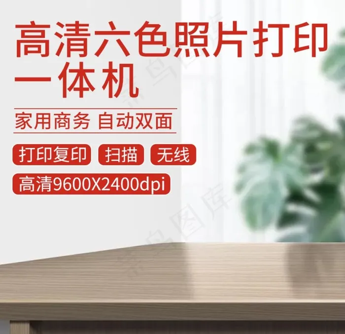 家居背景主图模板图片(800x800)psd模版下载