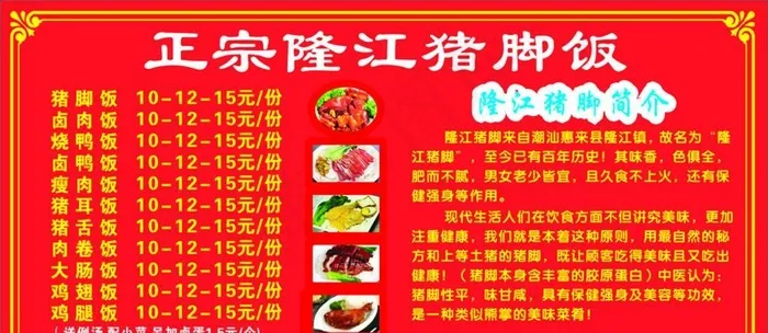 隆*脚饭图片cdr矢量模版下载