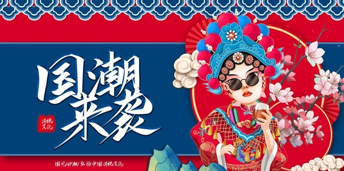 国潮图片(3840x2160)psd模版下载