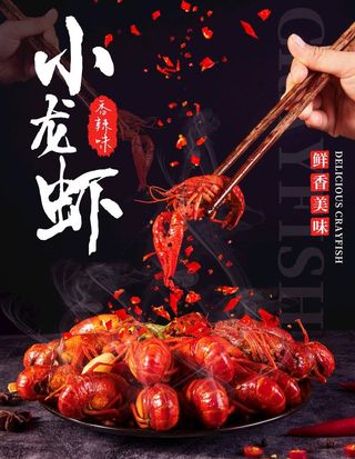 小龙虾图片