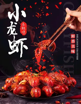 小龙虾图片