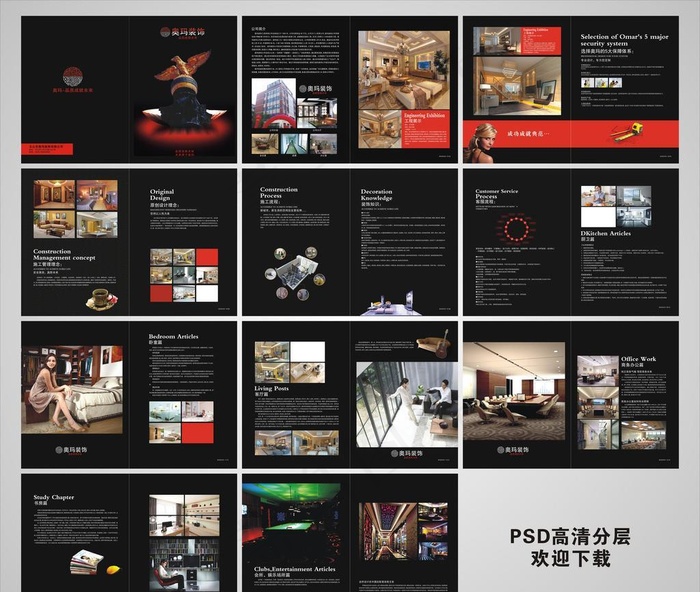 装饰公司画册图片