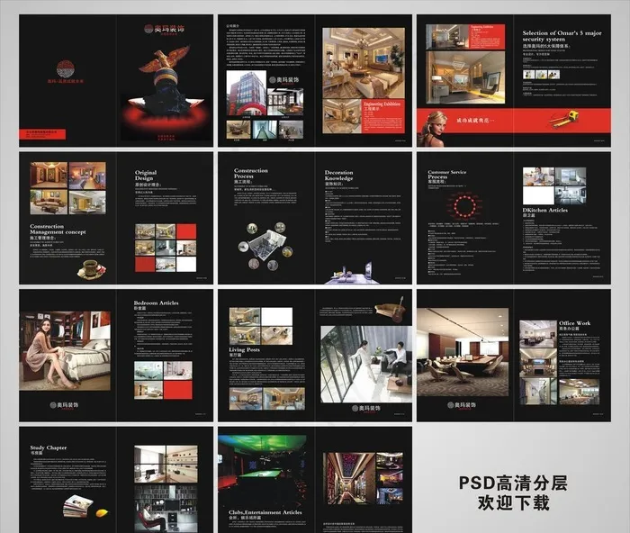 装饰公司画册图片(5031x3437)psd模版下载