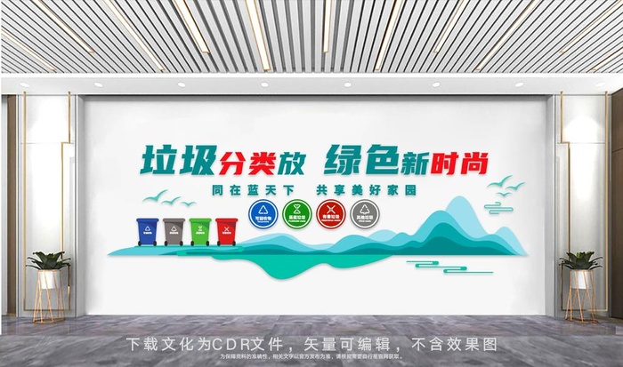 垃圾分类文化墙图片cdr矢量模版下载