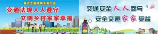 交通安全标语图片
