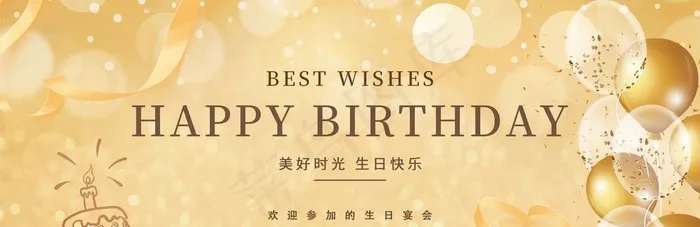 生日背景图片(4724x2362)psd模版下载