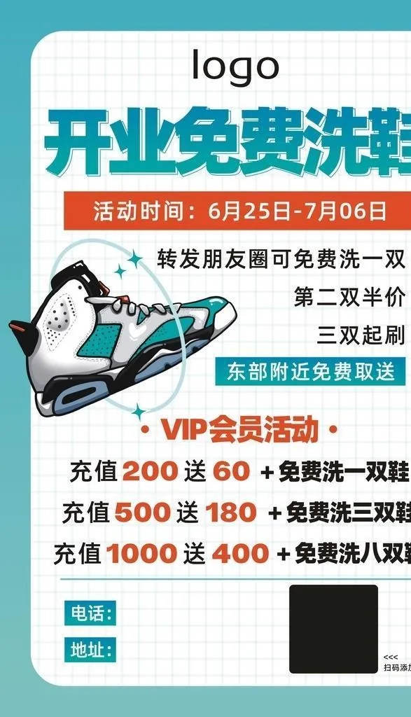 免费洗鞋图片cdr矢量模版下载