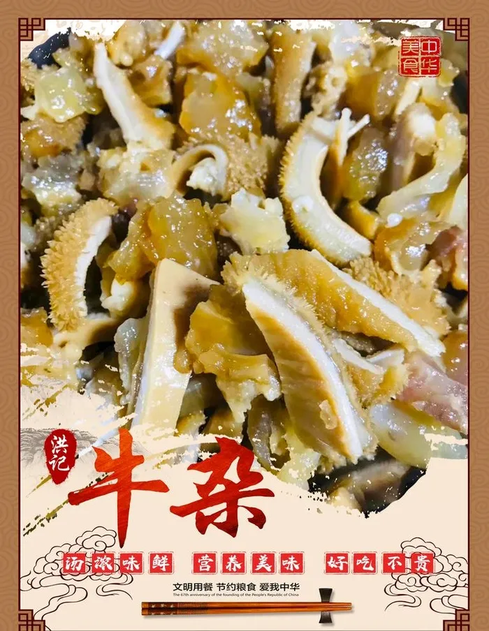 牛杂海报图片(2953x3937)psd模版下载