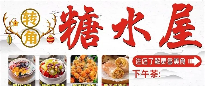 糖水图片cdr矢量模版下载