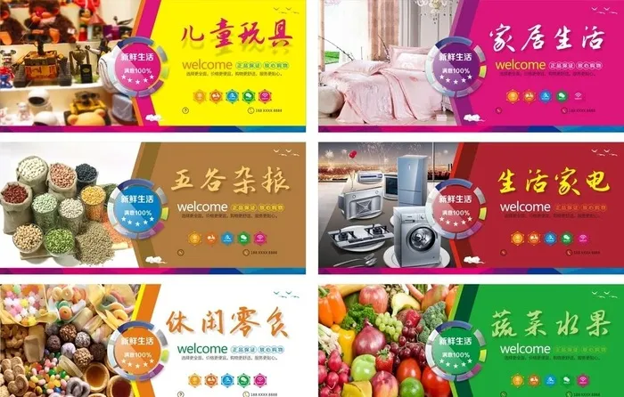 超市文化图片cdr矢量模版下载