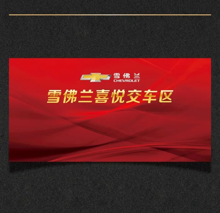 喜悦交车区背景图片cdr矢量模版下载