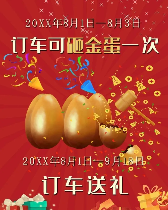 砸金蛋图片(3543x4724)psd模版下载