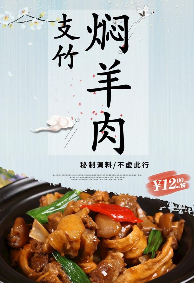 支竹焖羊肉图片(3543x5315)psd模版下载