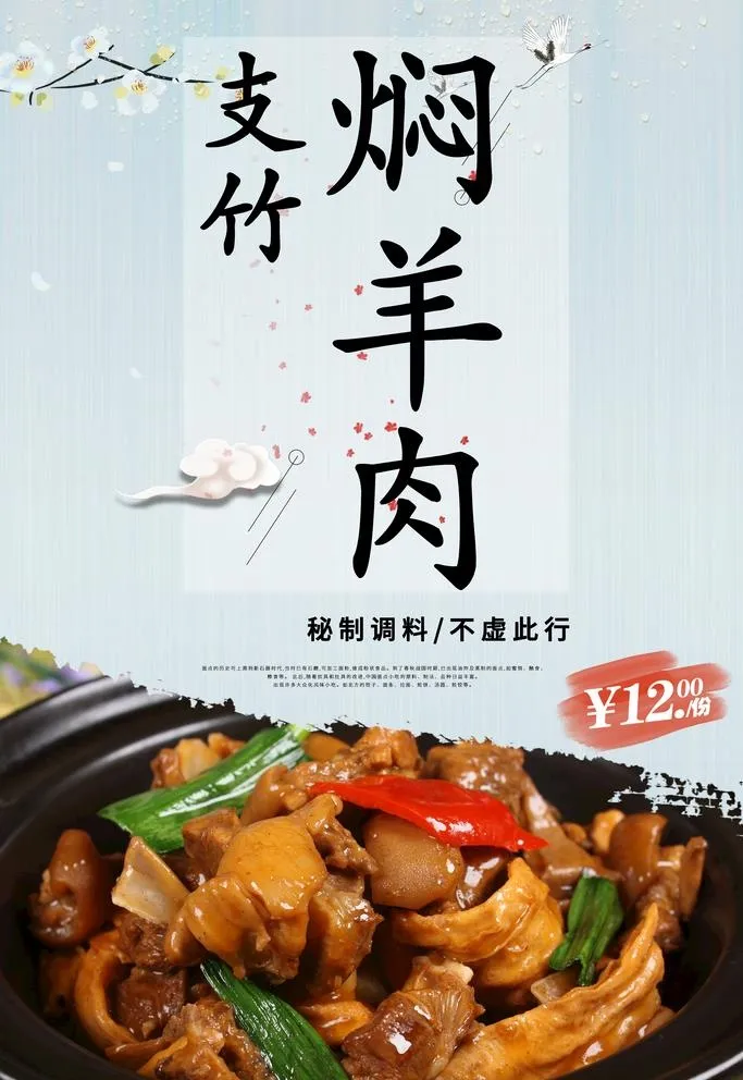 支竹焖羊肉图片(3543x5315)psd模版下载