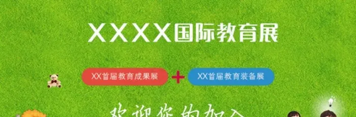 国际教育展图片(567x283)psd模版下载