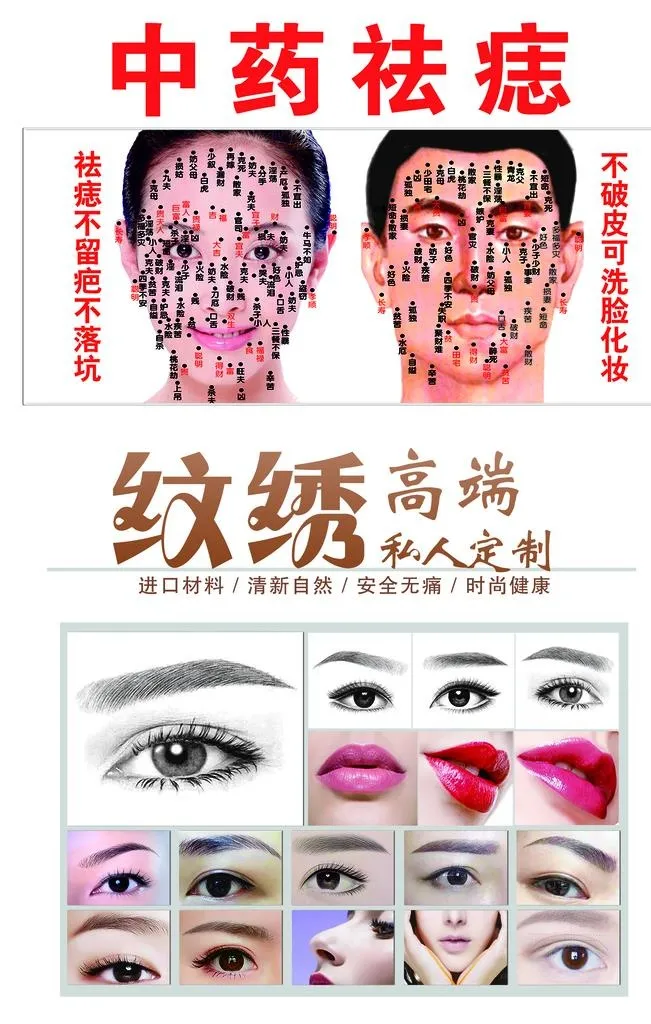 中药祛痣图片(2362x3543)