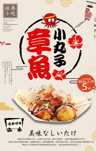 章鱼小丸子图片