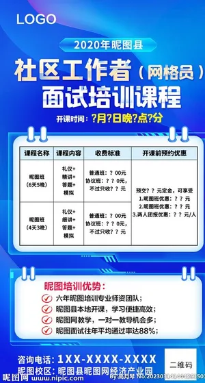 网格员面试培训课程图片