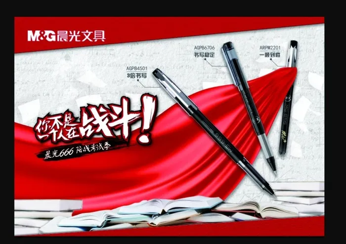 晨光文具图片(6850x4843)psd模版下载