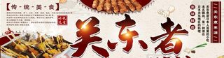 关东煮图片