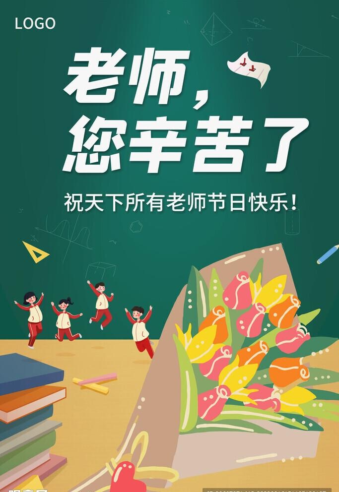教师节海报图片(3543x5315)psd模版下载