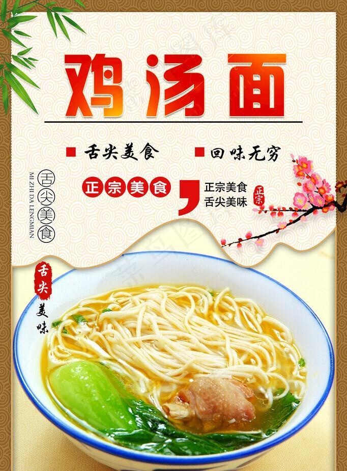 鸡汤面图片(2362x3544)psd模版下载