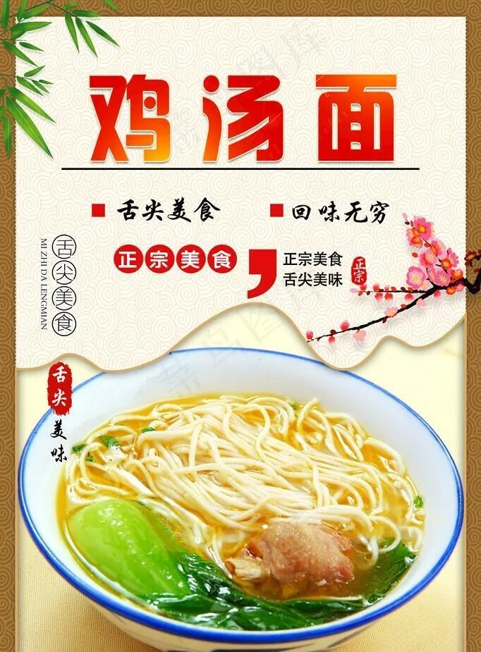 鸡汤面图片(2362x3544)psd模版下载