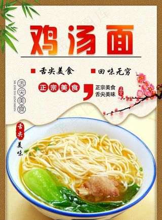 鸡汤面图片