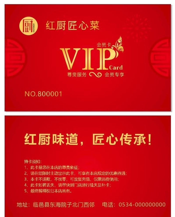 红色背景会员卡图片cdr矢量模版下载