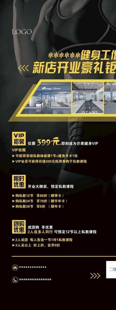 健身展架图片ai矢量模版下载