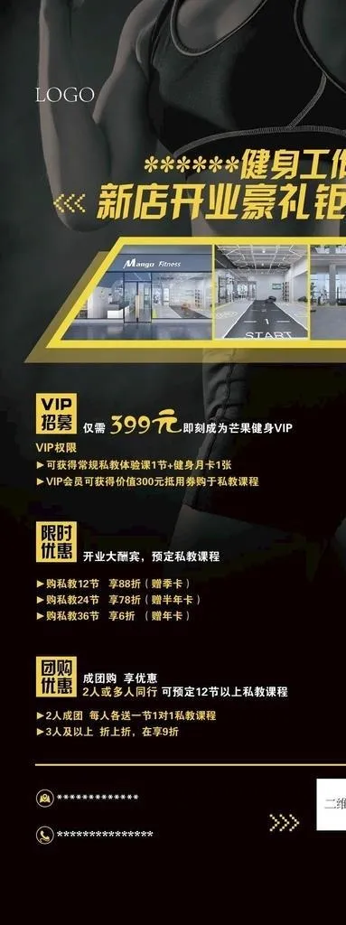 健身展架图片ai矢量模版下载