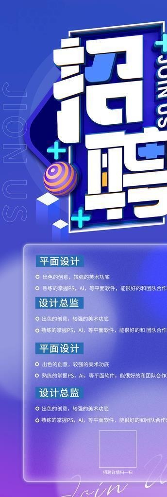 招聘会展架图片(2250x4725)psd模版下载