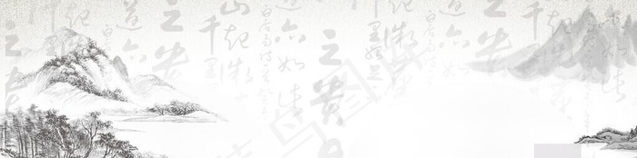 山水水墨背景图片(1920x600)psd模版下载