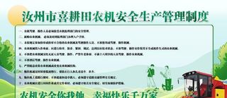 农机安全生产管理制度图片