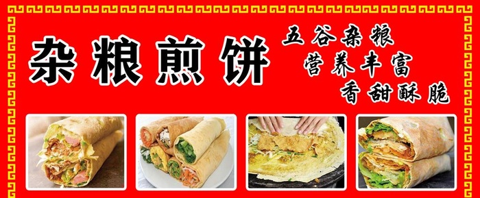杂粮煎饼 图片(2551x1134)psd模版下载