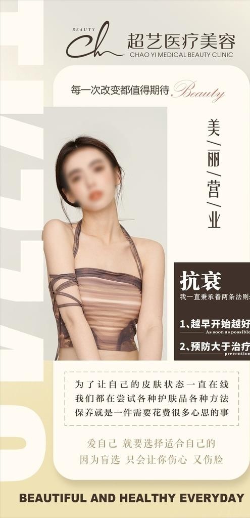 医美海报图片cdr矢量模版下载