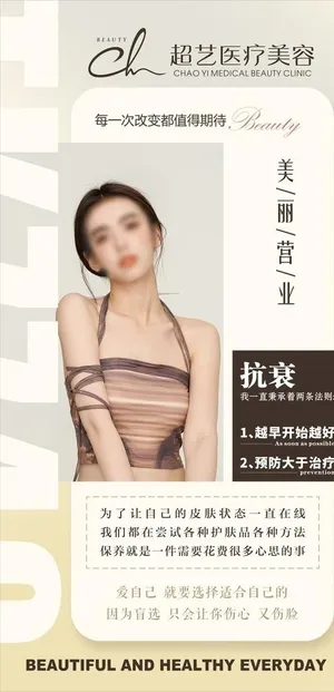 医美海报图片