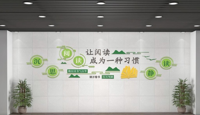 阅读文化墙图片ai矢量模版下载
