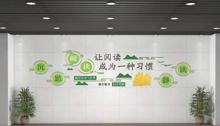 阅读文化墙图片ai矢量模版下载