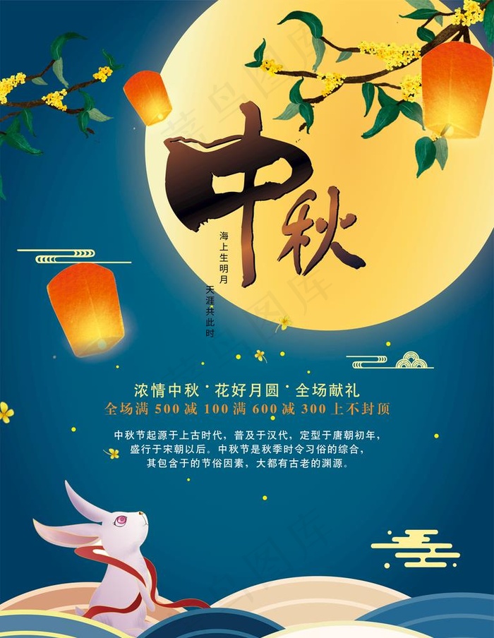 中秋节海报图片