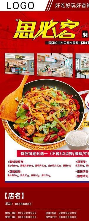 麻辣香锅分销海报图片