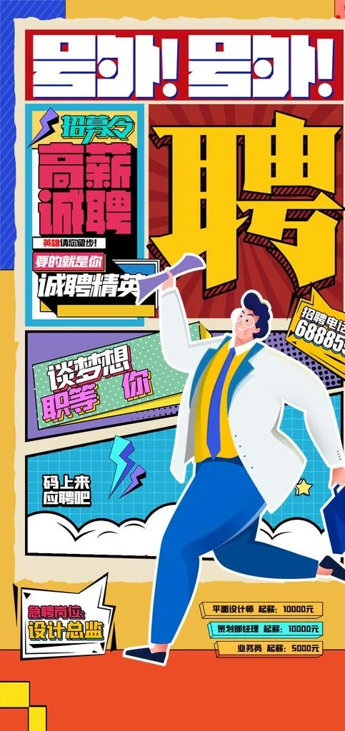 招聘图片(986x1961)psd模版下载
