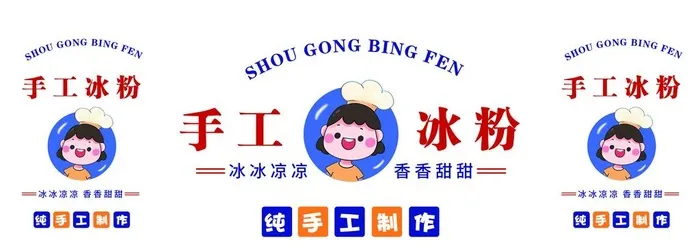 手工冰粉图片(5131x1984)psd模版下载