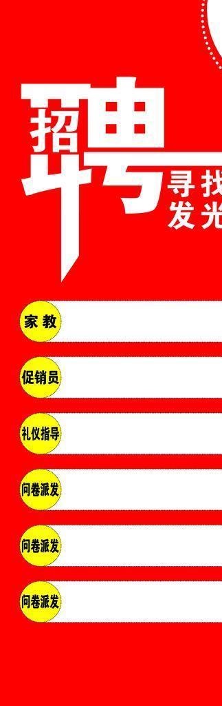 红色背景招聘海报图片