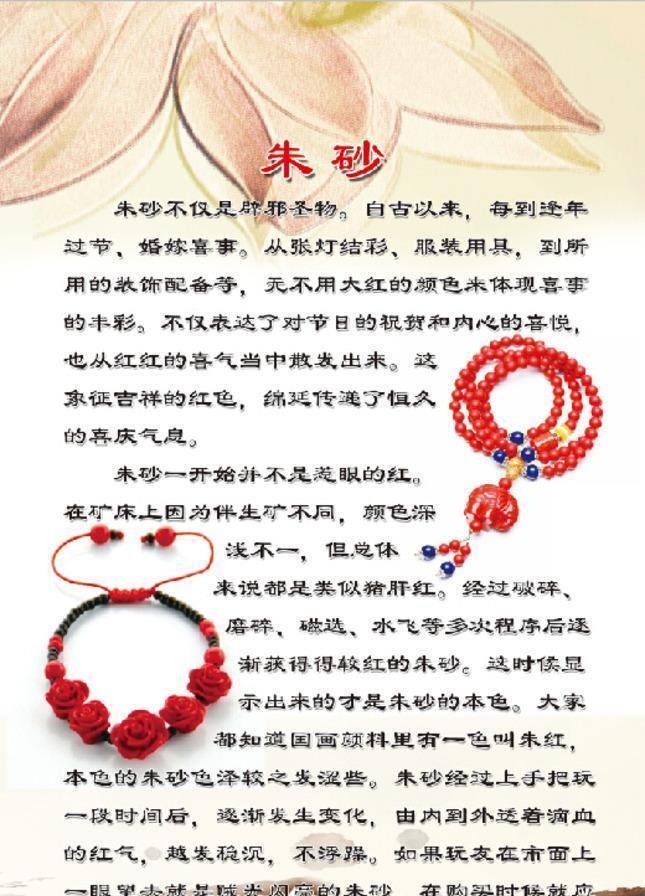 朱砂图片(2835x4488)