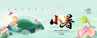 小暑荷塘美景宣传展板图片