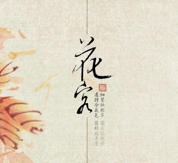 古风诗歌文字排版毛笔字图片