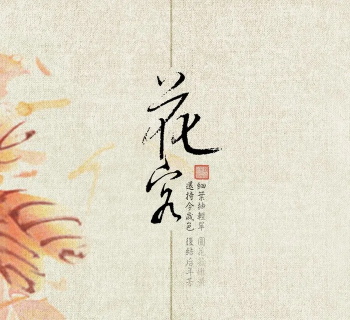 古风诗歌文字排版毛笔字图片(1274x1206)psd模版下载