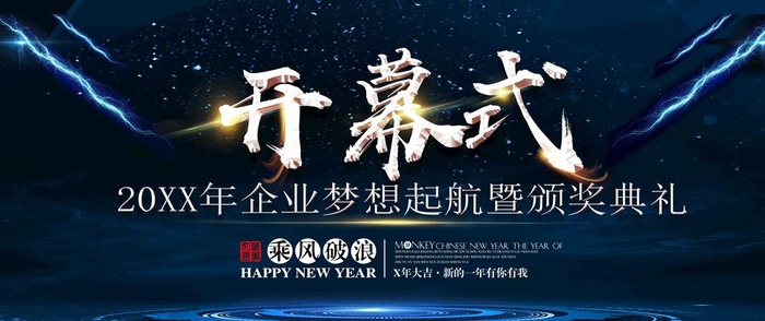 开幕式图片